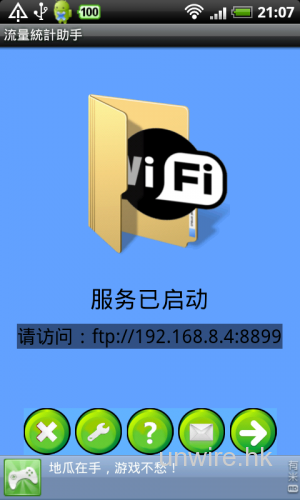 [Android] Wi-Fi 虛擬 FTP 檔案傳輸 -《虛擬數據線》