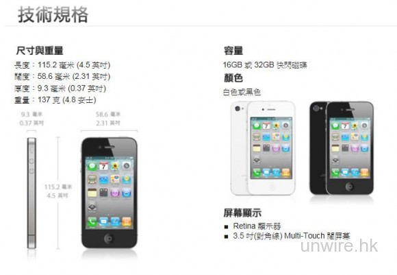 白色 iPhone 4 快將到港? 3HK 網頁悄悄更新