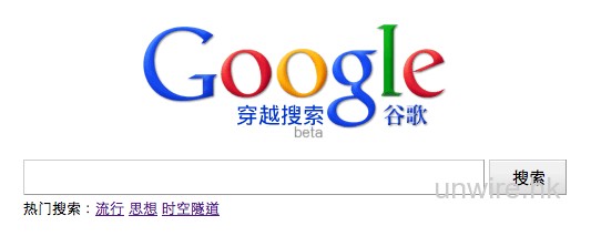 Google中國（谷歌）新功能讓用戶體驗「穿越時空」