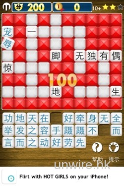 [iPhone] 中文一分鐘 – 《成語酷玩 2》