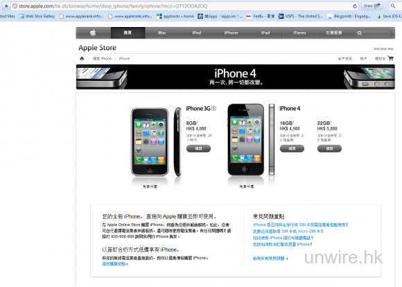 （更新）中國 Apple Store Online 出售 iPhone 4 淨機已停止。先達收機跌破底價！退貨需收手續費！
