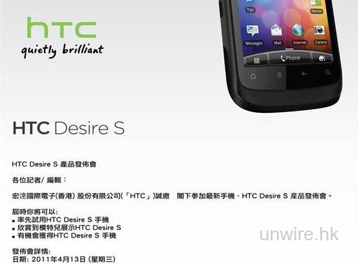 HTC Desire S 下週3 港行發佈