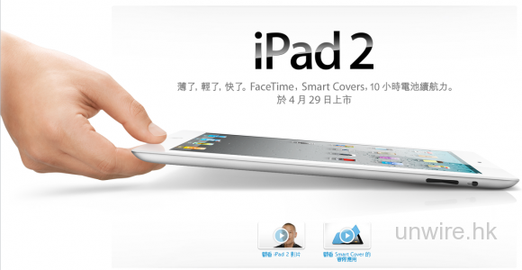 Unwire Live 第 21 集：iPad 2 專屬 Apps + Game 大推介
