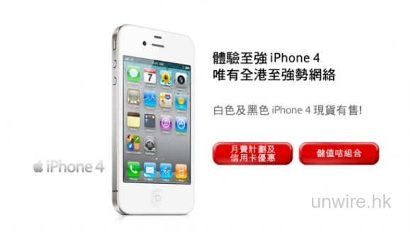 數碼通明天全線商店早上 8時開賣白色 iPhone 4 (全新彈性預繳收費)