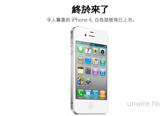 Apple Store Online 即將開賣白色 iPhone4，先達收機價參差