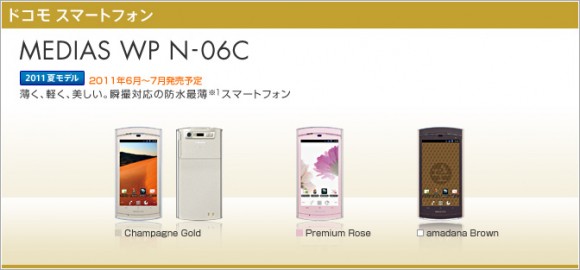 日系最薄Android N-06C正式登場