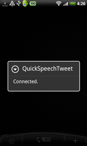 [Android] 一講即 Tweet -《QuickSpeechTweet》