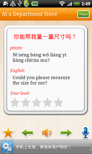 [Android] 普通話發聲教學 -《Spoken Chinese》