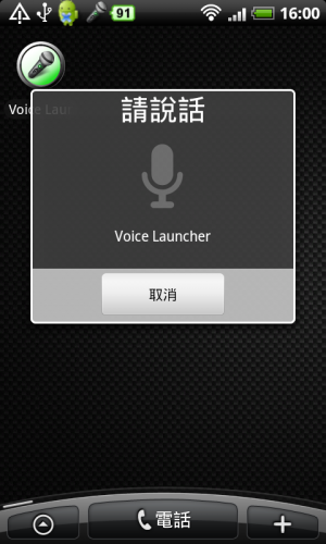 [Android] 語音開啟程式或功能 -《Voice Launcher》