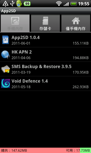 [Android] 把 App 移到 SD 卡 -《App2SD》
