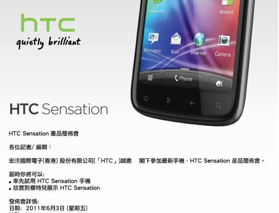 HTC Sensation 明天在港舉行記招－售價：$5,198？