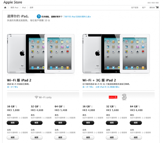 Apple 皇恩浩蕩：iPad 2 再次在 Apple Online Store 有售…10 分鐘！