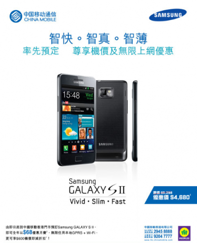 2.75G + Samsung Galaxy S2 ＝出機減 $600