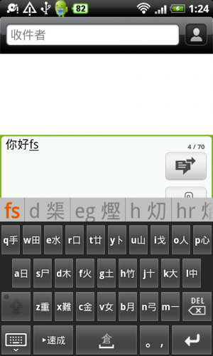 [Android] 集合四種常用輸入法 -《繁體中文輸入工具》