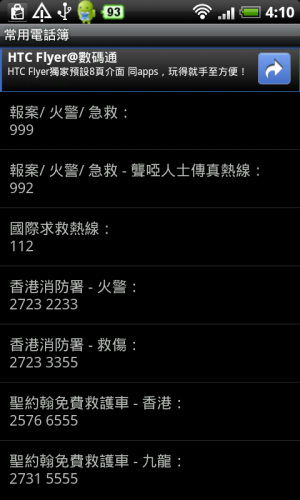 [Android] 實用電話號碼大全 -《香港常用電話簿》