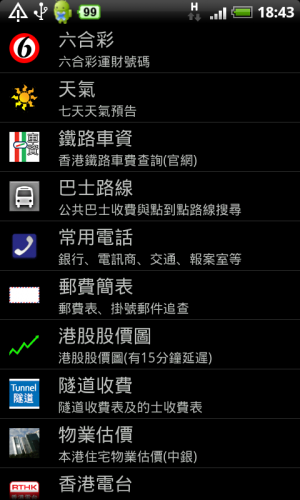 [Android] 實用資訊大全 -《香港日常工具 HK-Util》