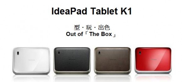 Lenovo 最新 IdeaPad Tablet K1，香港行貨售價 $3,999