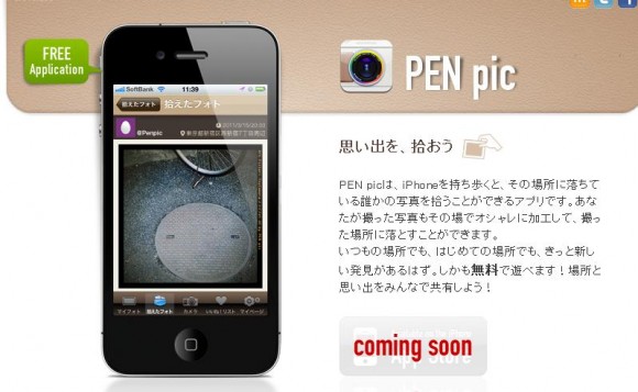 Olympus PEN 藝術濾鏡 + iPhone App = PEN pic