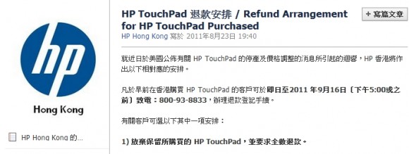 搶呀！HP TouchPad 香港也賣 $780，買了的可退款