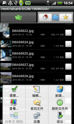 [Android] 雙版面檔案管理員 -《Dual File Manager XT》