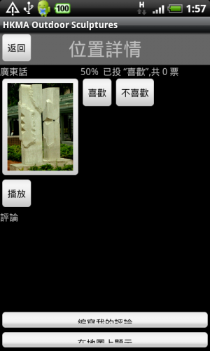 [Android] 本地戶外雕塑語音導賞 -《HKMA Outdoor Sculptures》