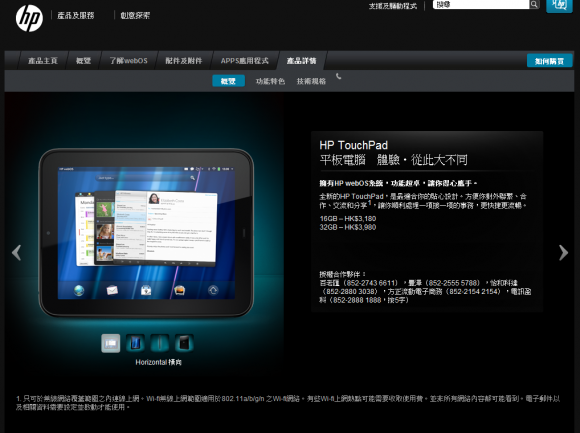 HP TouchPad 港版正式發售！售價：$3,180 16GB；$3,980 32GB