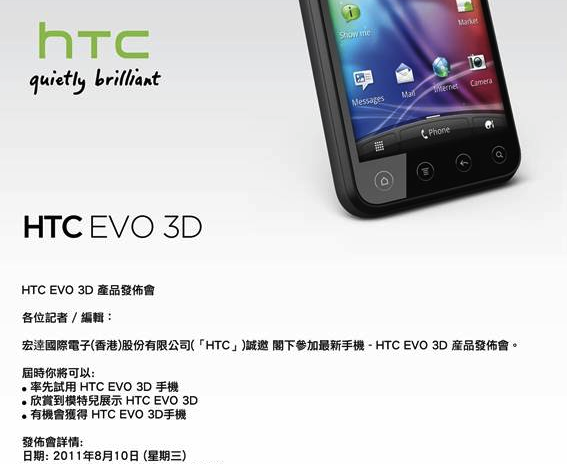 等到了！HTC 下星期推出 EVO 3D！