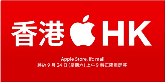 Apple Store IFC 店星期六開張啦！