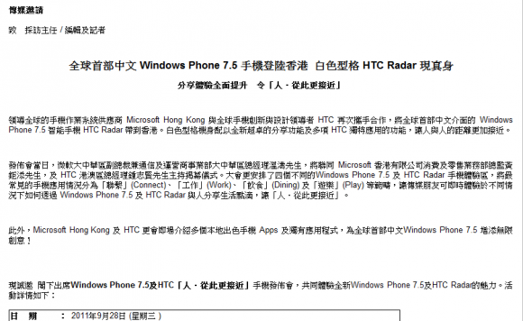 新機陸續有來！WP 7.5 Mango HTC Radar 下周三香港發佈！
