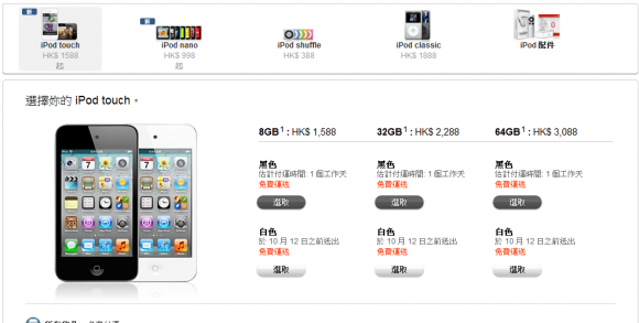 新版 iPod Touch / Nano 香港有賣, 全線割價