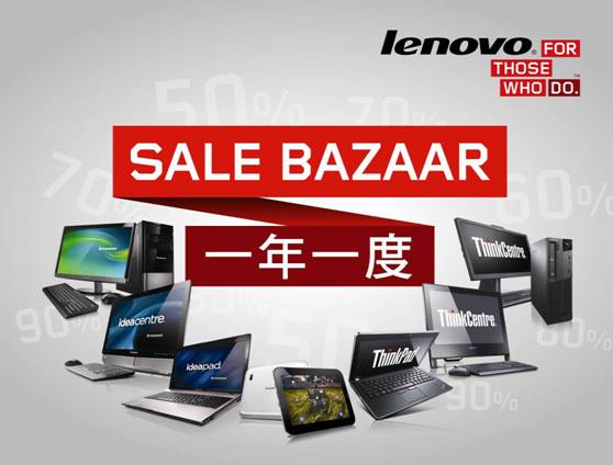 [優惠] 一年一度Lenovo Sale Bazaar 2011活動回饋各界支持