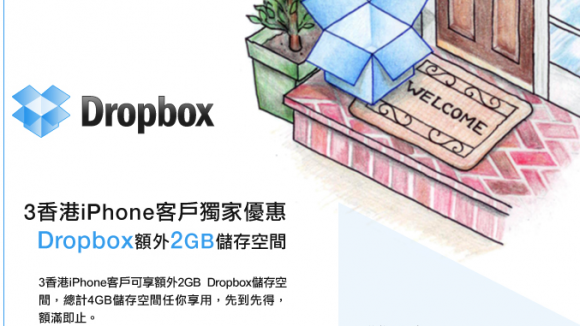 3HK 免費送 2GB Dropbox