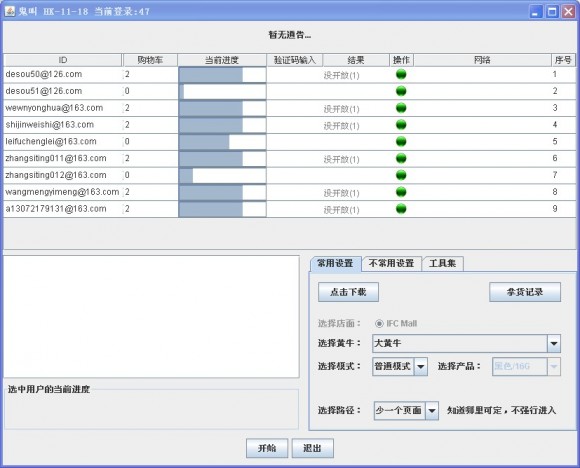 中國黃牛黨利用自動預訂程式搶購香港iPhone 4S