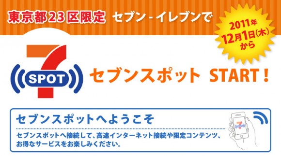 東京 7-11 免費上 Wi-Fi，再送 AKB48 Wallpaper