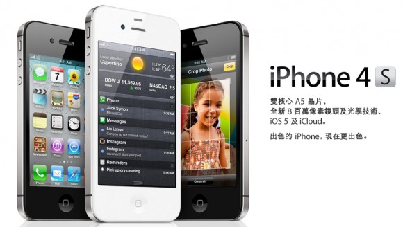 iPhone 4S 1111 殺入香港！