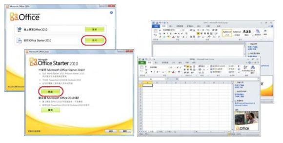 Microsoft Office Starter 2010免費開放下載