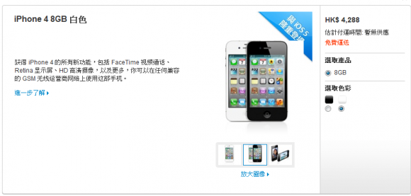 iPhone 4 8GB 同時開賣！售價：$4,288