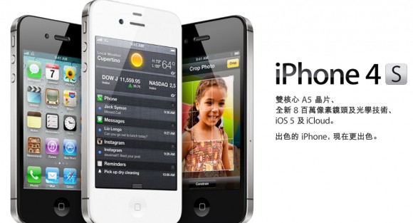 iPhone 4S 今晚接受預訂，用家難買機