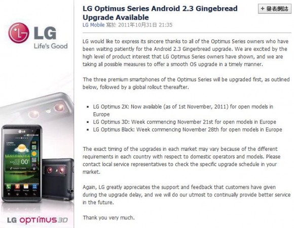 LG Optimus 系列手機終獲 Android 2.3 升級