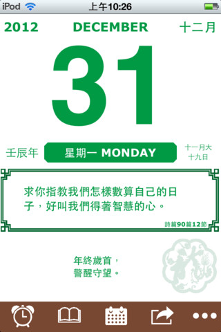 香港聖經公會推全年好日曆 免費下載