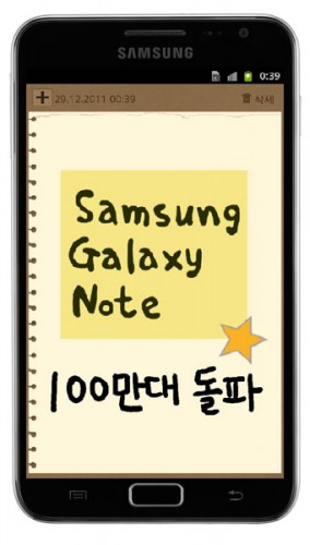 Galaxy Note 全球出貨達 1 百萬部了