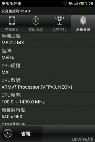 國產機最強狀態？Meizu MX 1.4GHz 解鎖全速搶先實測！