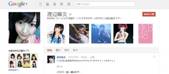 Google+ 解除 18 禁！AKB48 未成年成員一齊玩