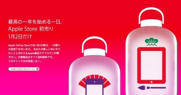 日本Apple推出限定福袋賀新歲