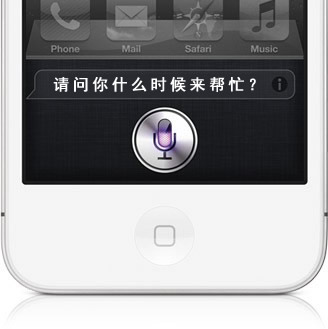 Siri 努力學習　2012 學懂普通話