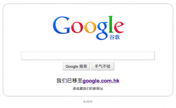 Google 重新進入中國   不包括搜尋服務