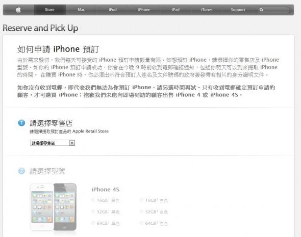 [免搶閘] 香港 Apple Store 專人幫你 iPhone 預訂