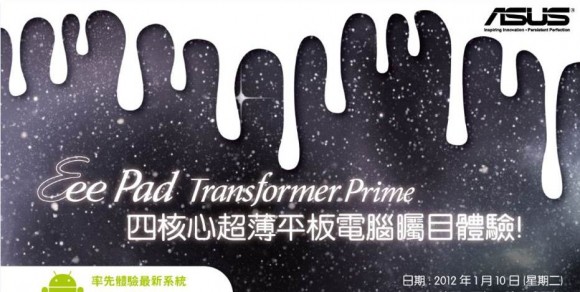 3 新品本星期二發佈：ASUS Transformer Prime、LG Prada 3.0、Samsung Series 5 ULTRA