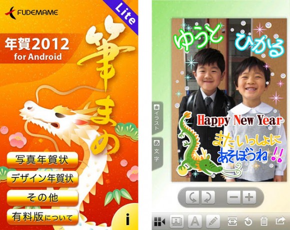 [Android] 製作日式風格的新年賀卡