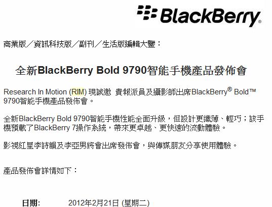 Blackberry 將於星期二推出 Bold 9790